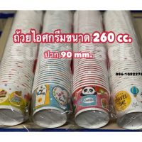 ถ้วยไอศกรีม ถ้วยกระดาษ 260 cc.ปาก90 แบบลาย(50ใบ)