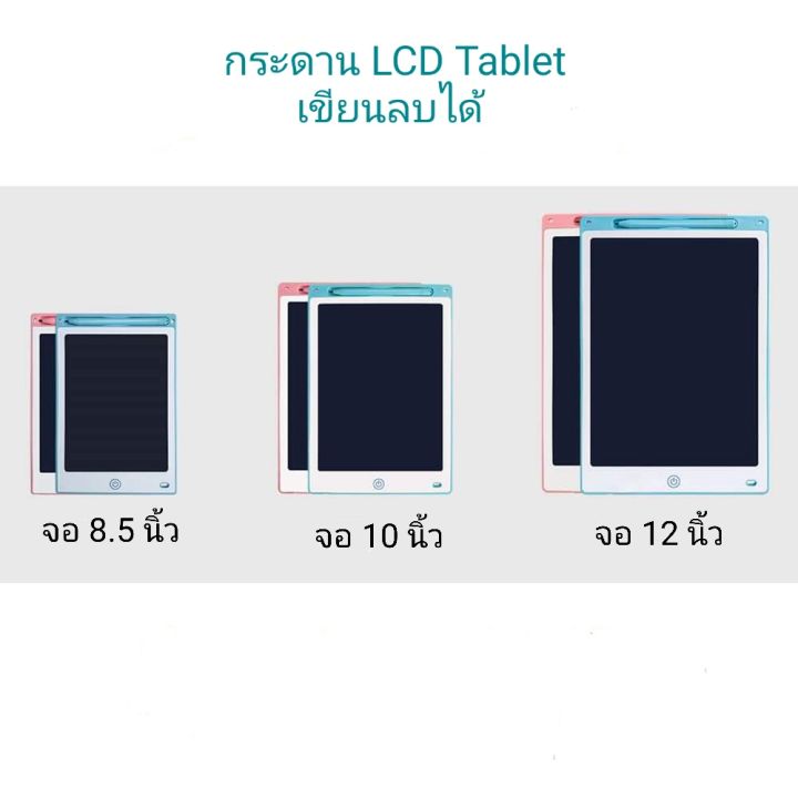 กระดานเขียน-กระดานลบได้-กระดานวาดรูป-กระดานlcd-writing-tablet-กระดานเขียนลบได้-3-ขนาด