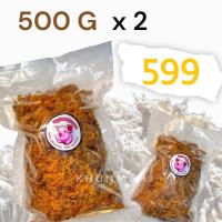 หมูฝอยคุณหมะ 500g 2 ชิ้น