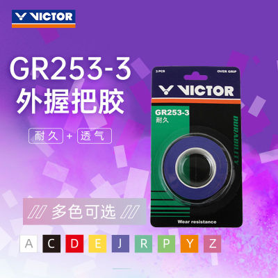 VICTOR VICTOR VICTOR ด้ามจับแบดมินตันยางมือวิกเตอร์มีรูสายรัดทนต่อการเสียดสีกันลื่นแพ็คสามชิ้น GR253-3
