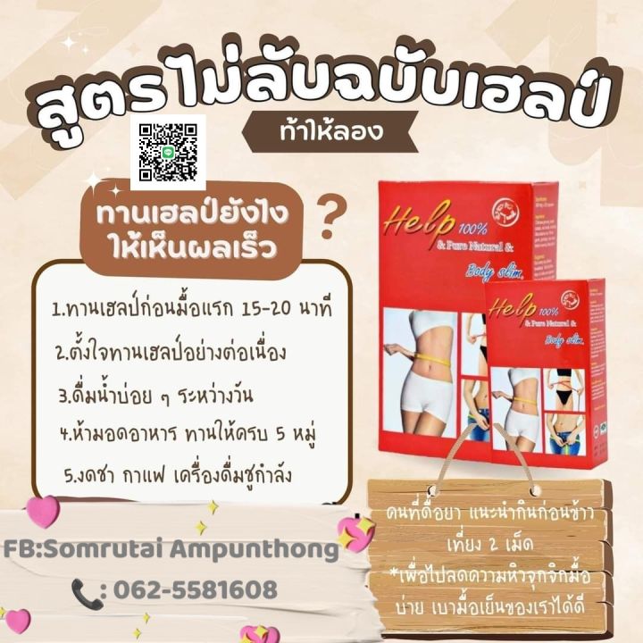 3กล่อง-เฮลป์บอดี้สลิมhelpbodyslimมีบัตรตัวแทน