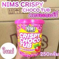 NIMS Crispy Choco Tub รสสตอเบอร์รี่