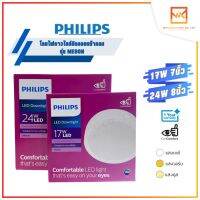 PHILIPS โคมดาวไลท์ฝังฝ้าหน้ากลมฟิลิปส์ แสง 3000K 4000K 6500K รุ่น 59472 59474 Meson 17W 24W