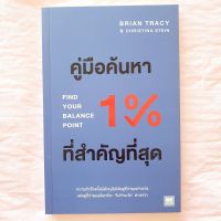 คู่มือค้นหา 1% ที่สำคัญที่สุด