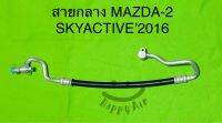 ท่อแอร์ สายแอร์ MAZDA-2 SKYACTIVE ปี2016 สายกลาง คอมเข้าแผงร้อน