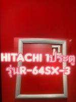 ขอบยางตู้เย็นHitachi 1ประตูรุ่นR-64SX-3