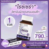 ‼️1 กระปุก ส่งฟรี : Ricecera 3 in 1 วิตามินผิวตัวดัง กู้ผิวโทรม แก้ฝ้า สิว รอยดำ