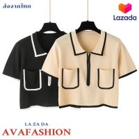 AVAFASHION?พร้อมส่ง2สี เสื้อไหมพรมคอปกหน้า ซิปหน้ารูดได้ น่ารักเซ็กซี่ สไตล์เกาหลี