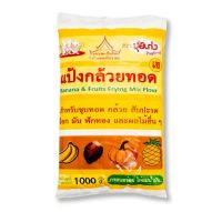 ปุ้ยเก่ง แป้งกล้วยทอด 1000กรัม