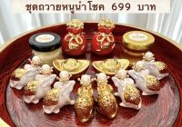 ชุดถวายพระพิฆเนศ 699 บาท