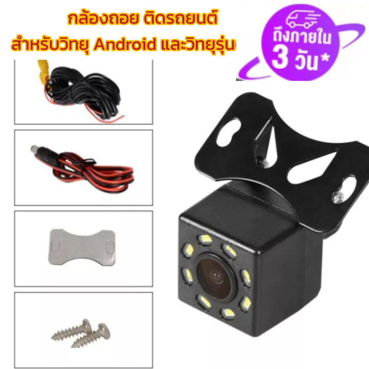 กล้องถอย-ติดรถยนต์กันน้ำ-อุปกรณ์ครบชุด