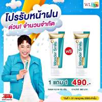 1 แถม 1 ยาสีฟัน Wonder Smile วันเดอร์สไมล์ กลิ่นปาก ฟันผุ ฟันเหลือง หินปูน น้ำลายบูด