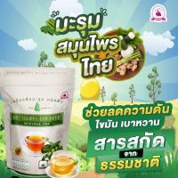 ชามะรุมเจนเฮิร์บ Gen Herb Moringa Tea 1 ห่อ 30 ซอง มีบริการชำระปลายทาง