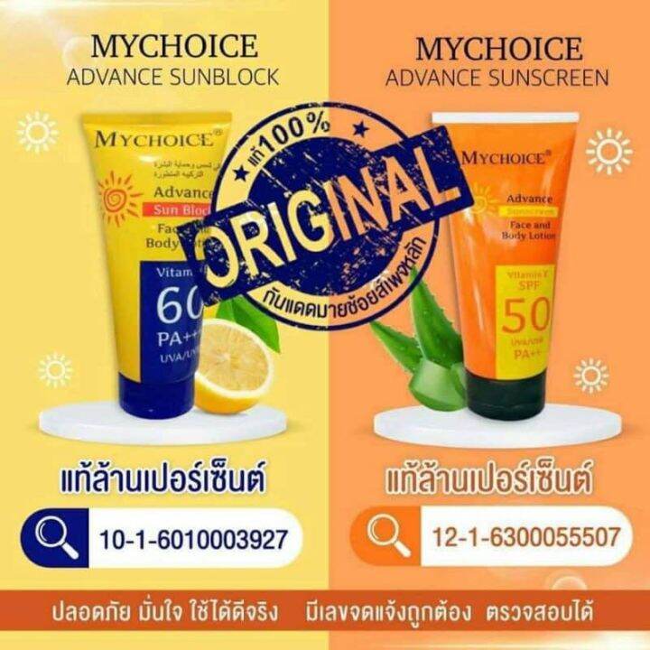 พร้อมส่ง-กันแดดมายช้อย-ปกป้องรังสี-uva-uvb-ป้องกันแดด-60-เท่า-pa-ปกป้องยาวนานตลอดวัน-มีวิตามิน-a-c-e-บำรุงผิว