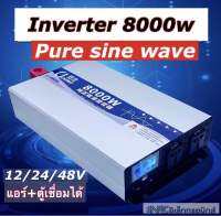 Inverter 8000w เพียวไซน์ เครื่องแปลงไฟอัจฉริยะ รุ่นใหม่ล่าสุด แอร์+เชื่อมได้ ประกัน 1 ปี