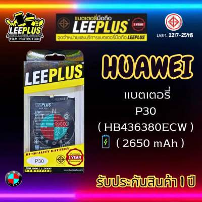 แบตเตอรี่ LEEPLUS รุ่น Huawei P30 ( HB436380ECW ) มี มอก. รับประกัน 1 ปี
