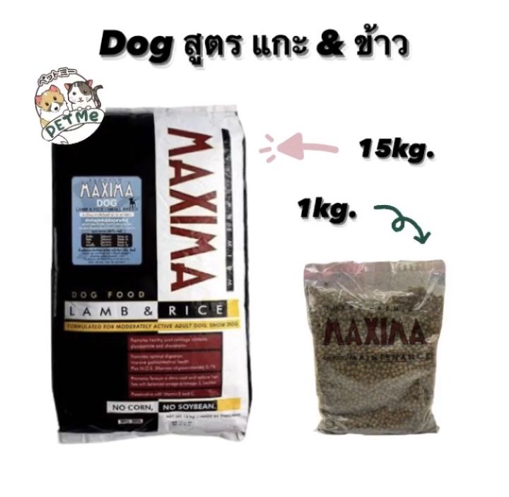 maxima-แท้-จากนิวซีแลนด์-มีของน้อนหมาและน้อนแมว-มียกกระสอบและแบ่งขาย