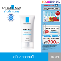 La Roche Posay Effaclar MAT ลา โรช-โพเซย์ เอฟฟาคลาร์ แมท มอยเจอร์ไรเซอร์ ลดปัญหาสิว ลดความัน กระชับรูขุมขน (สำหรับดูแลสิวผิวมัน) 40 มล. ( ครีมบำรุงหน้า , ครีมบำรุงผิวหน้า )