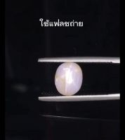 (สวยแปลก เหมาะสะสม) WHITE STAR SAPPHIRE แท้ 3.53 กะรัต พลอยสตาร์สีขาวอมม่วงอ่อนๆ น่ารักค่ะ