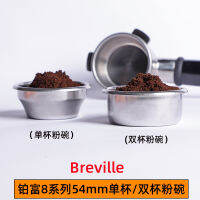 Breville แพลทินัมที่อุดมไปด้วย870/878/880เครื่องชงกาแฟ54มม. ที่จับใช้ได้ทั่วไปชามผงถ้วยเดี่ยวตัวกรองคู่