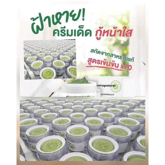 ครีมสาหร่าย-ของแท้สูตรต้นตำรับ