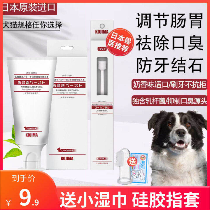Kojima Dog Toothbrush Toothpaste Set Cat Toothpaste AntiHalitosis