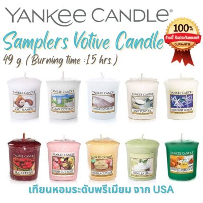 🕯[ขายของแท้เท่านั้น] พร้อมส่งในไทย Yankee Candle Samplers Votive candle 49 g. - เทียนหอมแยงกี้แคนเดิล จาก USA 🇺🇸 แท้ 💯%