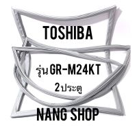 ขอบยางตู้เย็น TOShiba รุ่น GR-M24KT (2 ประตู)