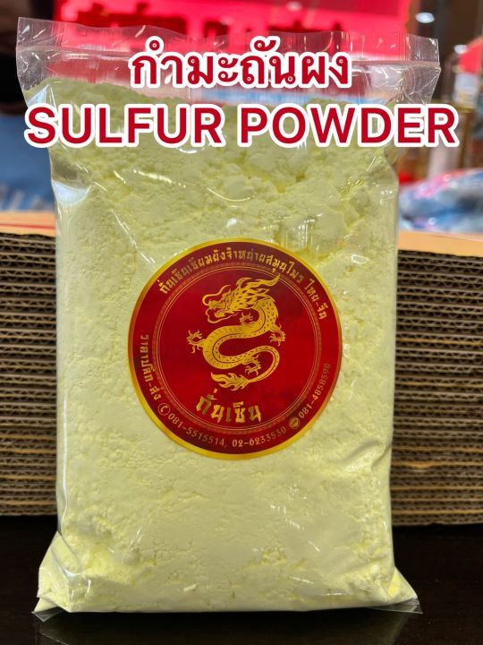 กำมะถันผง-sulfur-powderผงกำมะถันบรรจุถุงละ1กิโลกรัมราคา29บาท