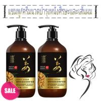 Shampoo conditioner and hair แชมพู/ครีมนวดบำรุงหนังศรีษะและเส้นผม