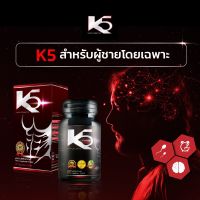 K5 ผลิตภัณฑ์อาหารเสริมสำหรับผู้ชาย