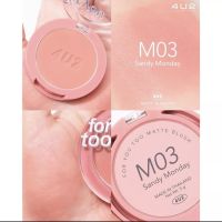 บลัชออน 4U2 For You Too Blush Matte บลัช 4U2 ปัดแก้มโมจิ Matte Shimmer Moji ปัดแก้ม บลัชเชอร์