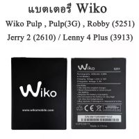 CTT (จัดส่งไว) (งานแท้) แบต Wiko Pulp , Pulp(3G) , Robby (5251) / Jerry 2 (2610) / Lenny 4 Plus (3913) แบตเตอรี่