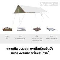 Tarp Vidalido ทรงสี่เหลี่ยมผืนผ้า ขนาด 4x3เมตร พร้อมอุปกรณ์ครบชุด