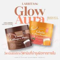 Flash Sale วิตามินผิวปรางทิพย์ Larrita Glow Aura รสส้มวิตซี รสโกโก้คอลลาเจน ขนาด 150 กรัม