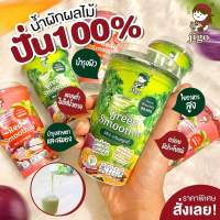 Jigo Smoothie จิโกะสมูทตี้ น้ำสมูทตี้ผักผลไม้ปั่นสด 100%