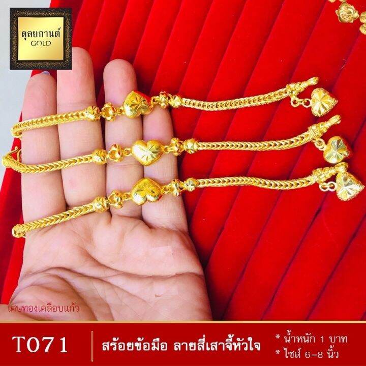 เครื่องประดับ-สร้อยข้อมือ-ลายสี่เสาจี้หัวใจ-น้ำหนัก-1-บาท-ขนาด-6-8-นิ้ว-ลายt071