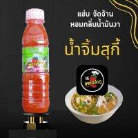 น้ำจิ้มสุกี้ ตราเพชรลำภู สูตรเข้มข้น ขนาด300กรัม