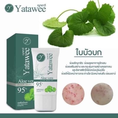 แท้💯พร้อมส่ง ญาตาวี Yatawee เจลใบบัวบก 50 g.เจลใบบัวบกญาตาวี Yatawee บำรุงผิวหน้า ลดสิว ผิวแข็งแรง 50g.