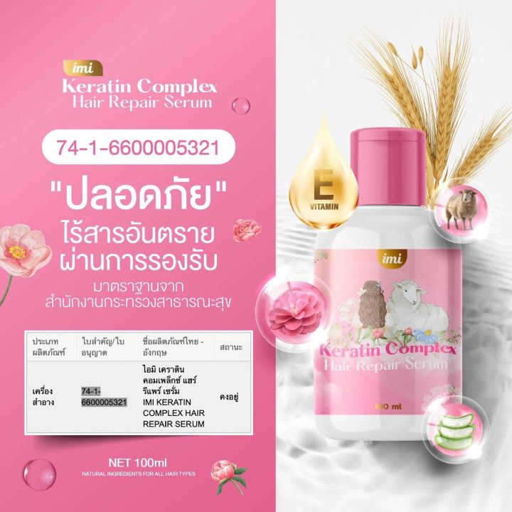 ทรีทเม้นท์บำรุงผม-imi-รับ-2-ชิ้น-ตัวดังในตต-แพคคู่เซรั่ม-ทรีทเม้นท์-ส่งฟรี