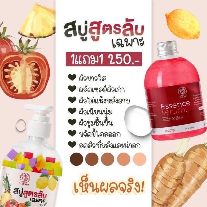 สบู่สูตรลับเฉพาะ-mayziio-ซื้อ-1-แถม-1-สบู่สูตรลับ-แถม-เอสเซ้นส์เซรั่ม-รุ่นลิมิเตดมีกล่อง