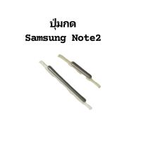 ปุ่มกด samsung note2 ปุ่มสวิตช์นอก Samsung Galaxy Note 2 GT-N7100 N7105 สีเงิน จัดส่งเร็ว มีประกัน เก็บเงินปลายทาง