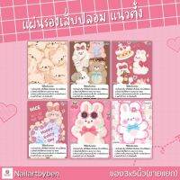 แผ่นรองเล็บปลอม แนวตั้ง พร้อมวิธีติดเล็บ(set pink rabbit1)