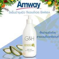 Amway G&amp;H Refresh+ body milk แอมเวย์ โลชั่นบำรุงผิว จีแอนด์เอช รีเฟรช พลัส (ของแท้รับประกันคุณภาพ)