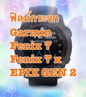 ฟิล์มติดนาฬิกาแบบกระจกใส และ ฟิล์มใส ไม่ใช่กระจก Garmin Fenix 7, 7x, EPIX GEN 2 ฟิล์มนาฬิกาข้อมือการ์มิน ฟีนิกซ์ 7 แบบกระจกใสไม่เต็มจอ ฟิลม์ติด