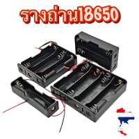 ??กล่องแบตเตอรี่ 18650?? 1 -4ช่อง 18650 พร้อมสายไฟ รางแบตเตอรี่18650