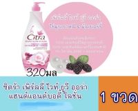 [1ขวด] (ขวดสีชมพู) Citra Pearly White UV Lotion Pink ซิตร้า ไข่มุกเกาหลี โลชั่น 320ml.