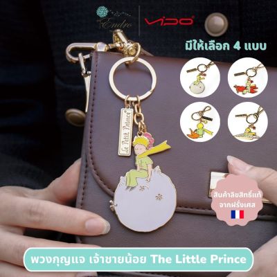 พวงกุญแจ เจ้าชายน้อย Le Petit Prince (The Little Prince) ลิขสิทธิ์แท้จากฝรั่งเศส