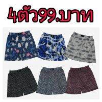 บ๊อกเซอรร์คนอวบ.คนอ้วน4ตัว99บ.เอว 32 ยืน 55  ผ้าคัสตรอน100