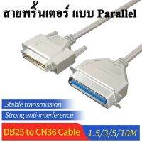 สายเครื่องพิมพ์ สายพาราเรียล Cable Parallel Printer สายใหญ่ DB25 PRNTER CABLE